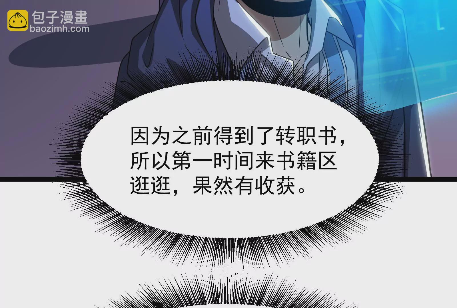 古神遊戲 - 第14話  入隊邀請(1/4) - 8